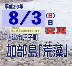 ウニ取り体験・唐津市呼子町加部島